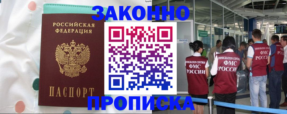 временная регистрация для школы в Буйе
