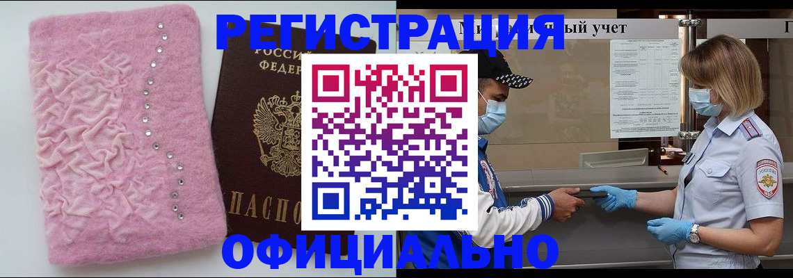 временная регистрация для школы в Буйе