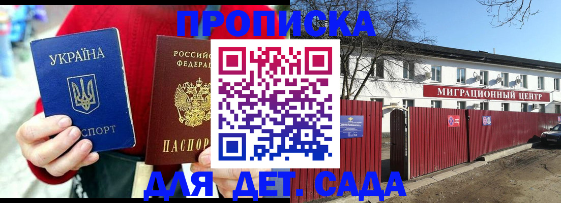 купить прописку в Буйе